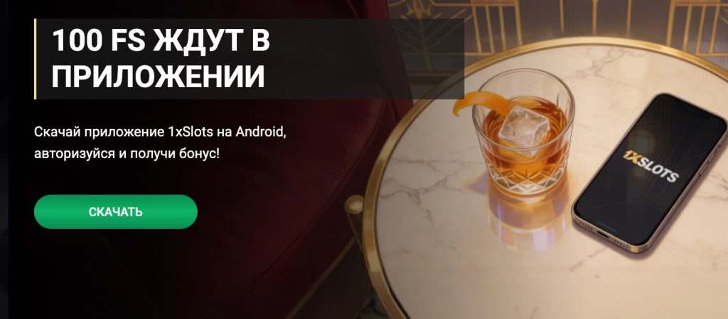 1xSlots мобильная версия (1хСлотс) 1xSlots мобильная версия (1хСлотс)